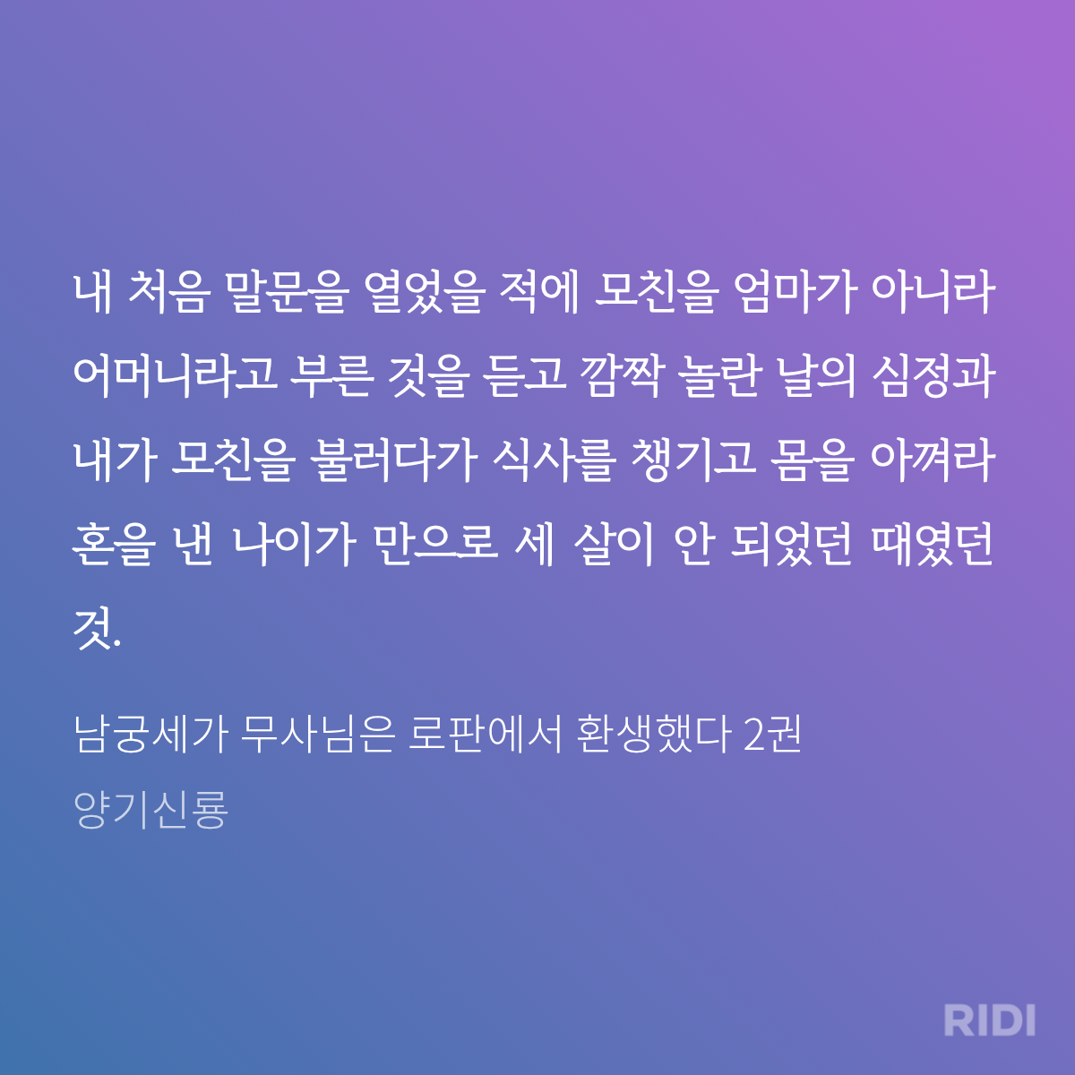 20260715000523-남궁세가 무사님은 로판에서 환생했다 2권-양기신룡.png