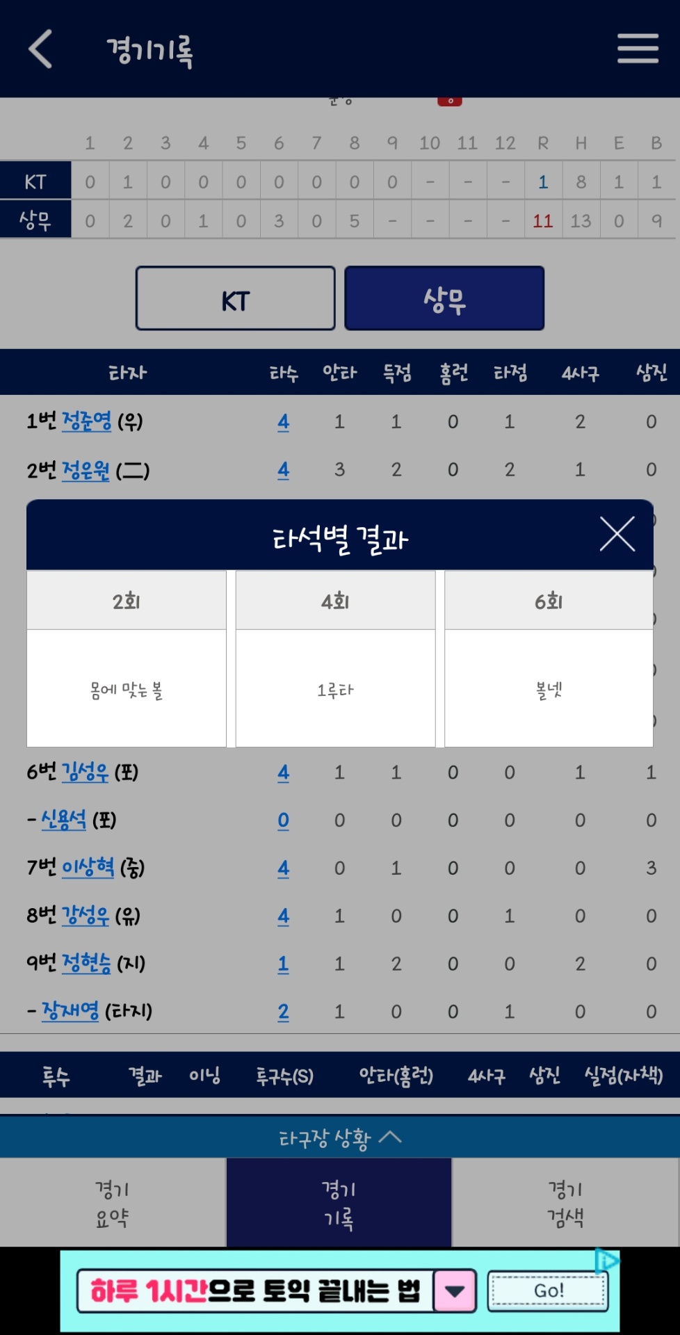 Screenshot_20260423_164647_KBO STATS.jpg