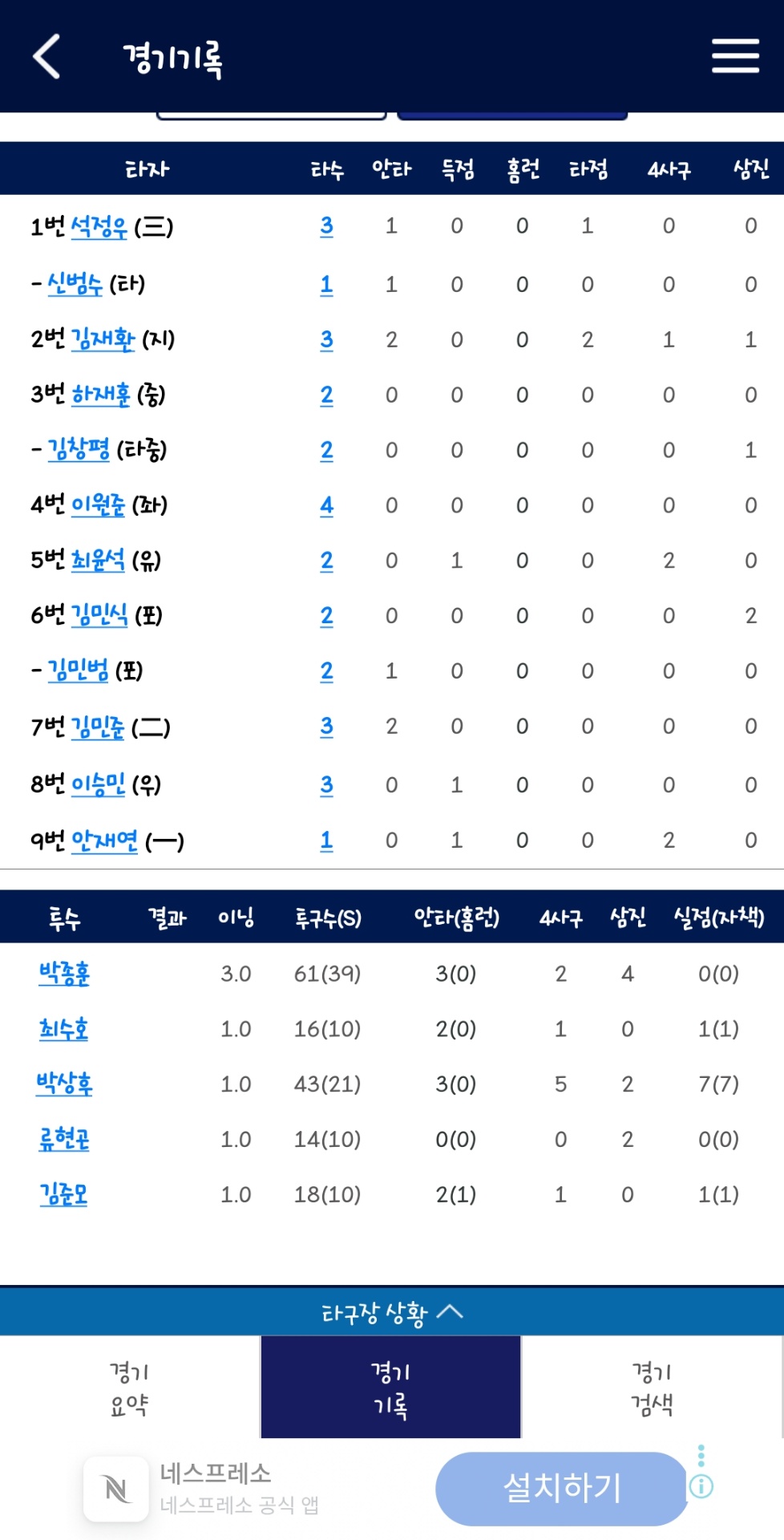 Screenshot_20260504_162046_KBO STATS.jpg