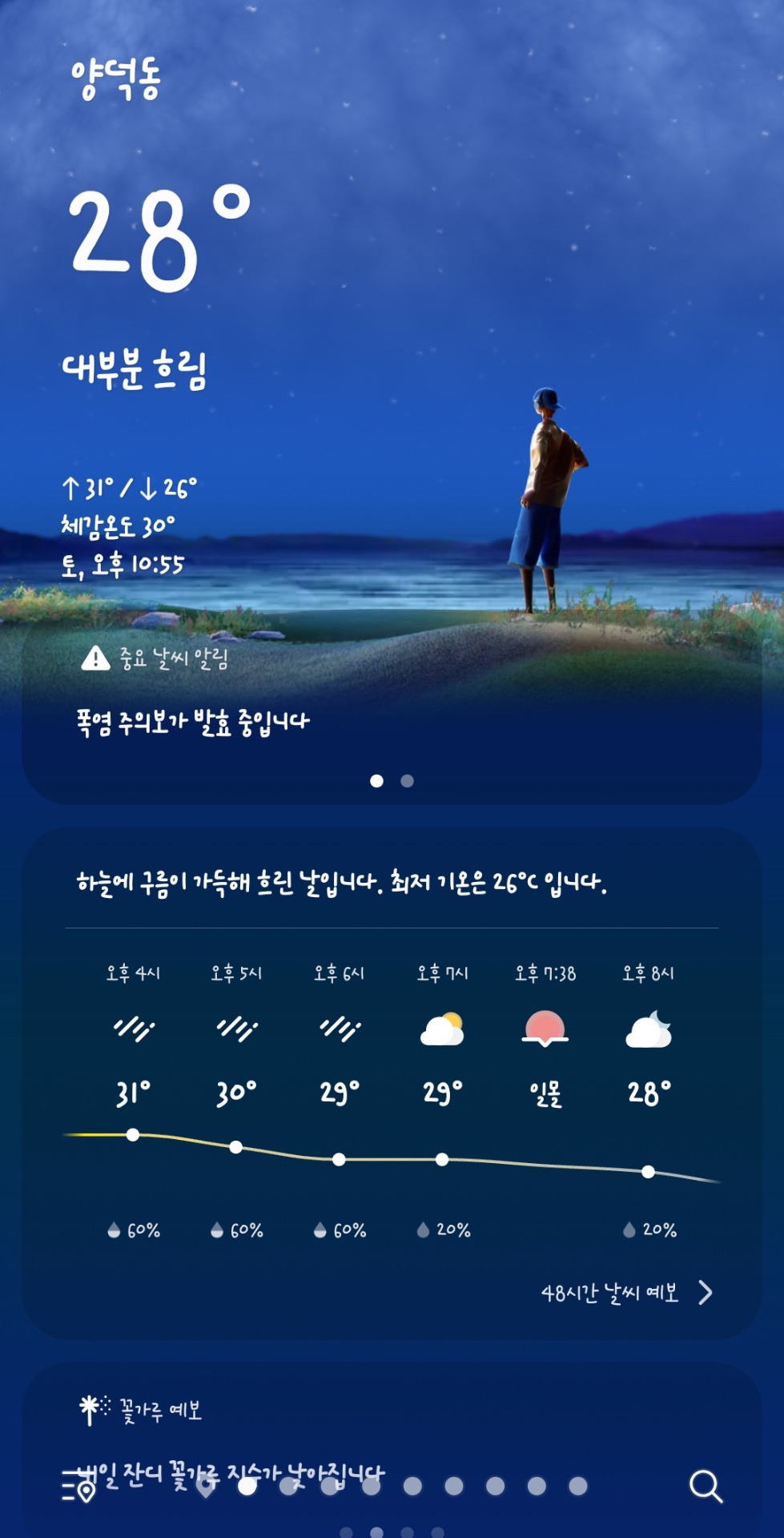 Screenshot_20260718_225506_Weather.jpg