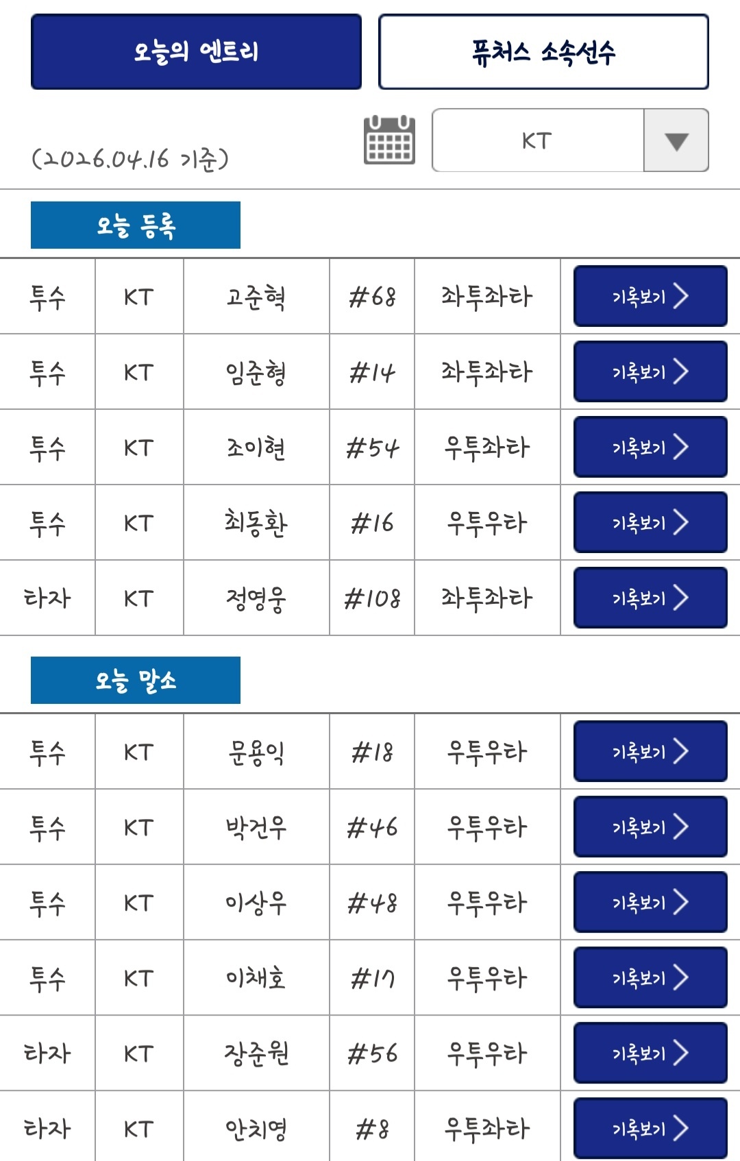 Screenshot_20260416_114231_KBO STATS.jpg