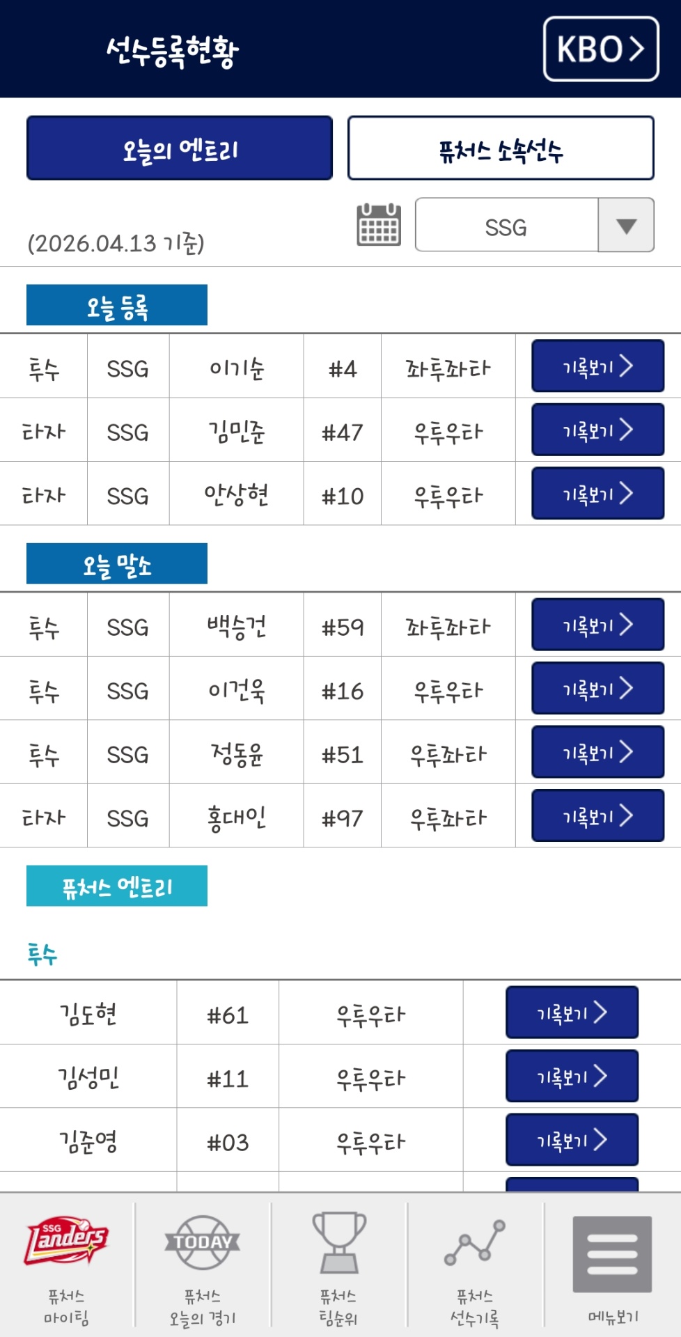 Screenshot_20260413_095127_KBO STATS.jpg