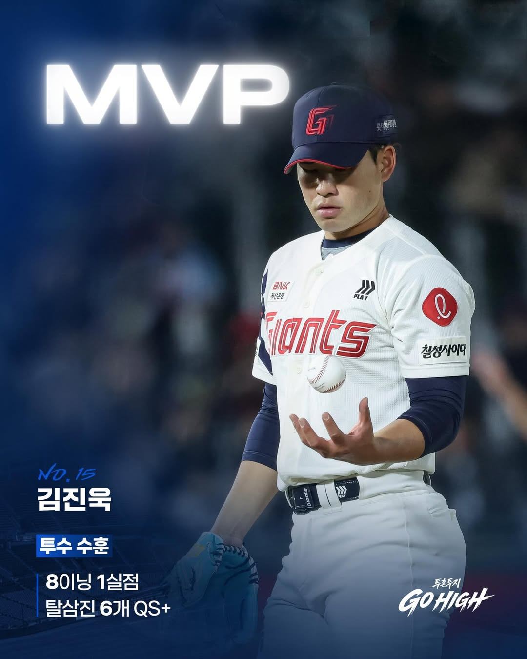🎖오늘의 MVP🎖투수 MVP- 김진욱야수 MVP- 전준우MVP로 선정된 김진욱, 전준우 선수에게 뜨거운 응원을 보내주세요! 🙌#김진욱 #전준우.jpg