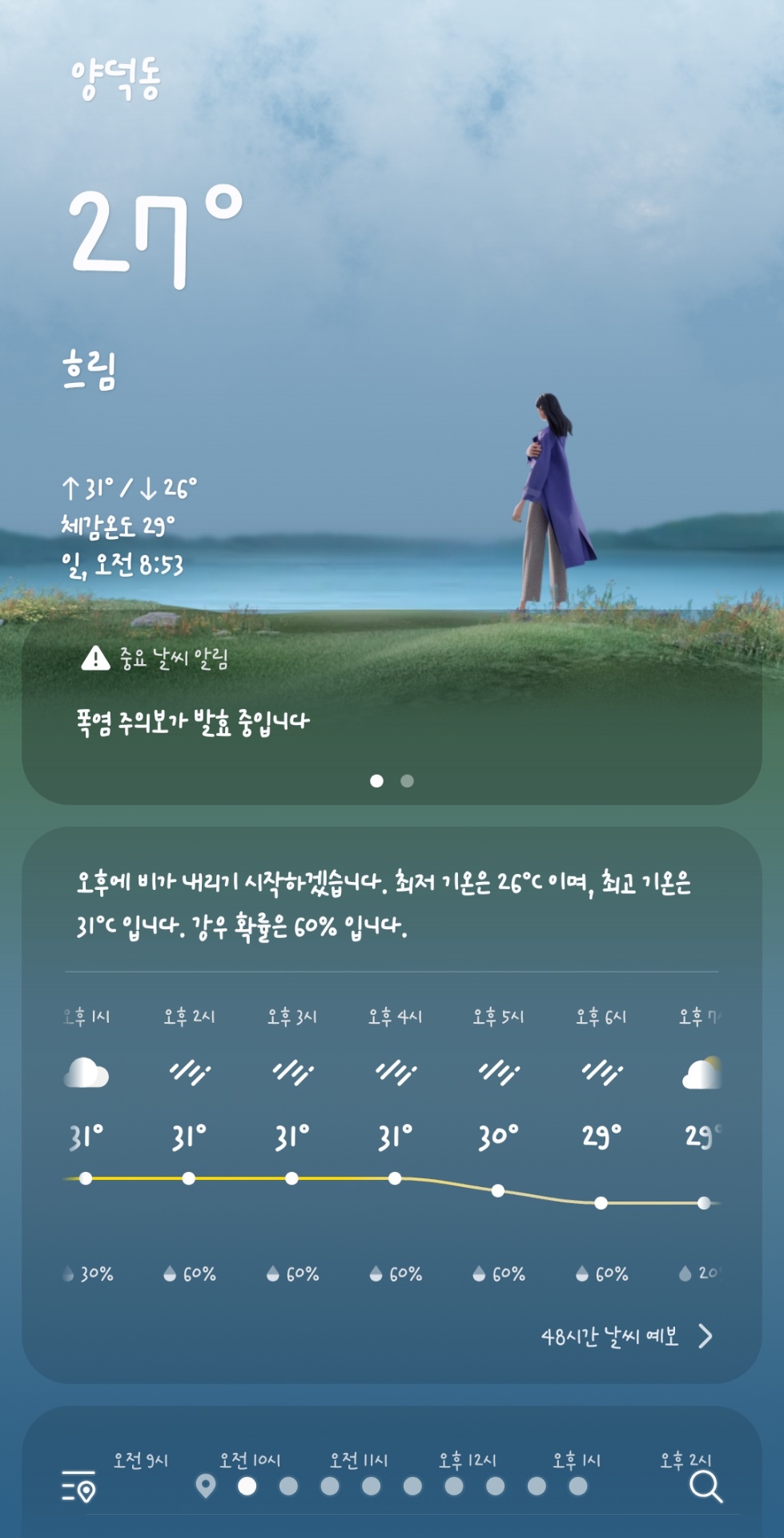 Screenshot_20260719_085343_Weather.jpg