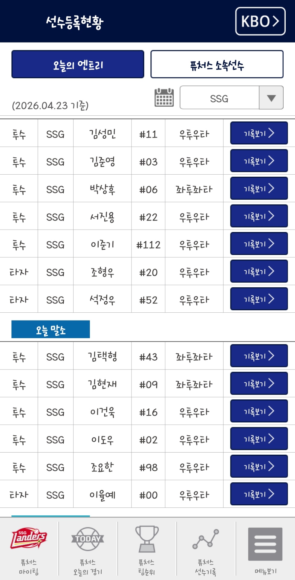 Screenshot_20260423_113919_KBO STATS.jpg