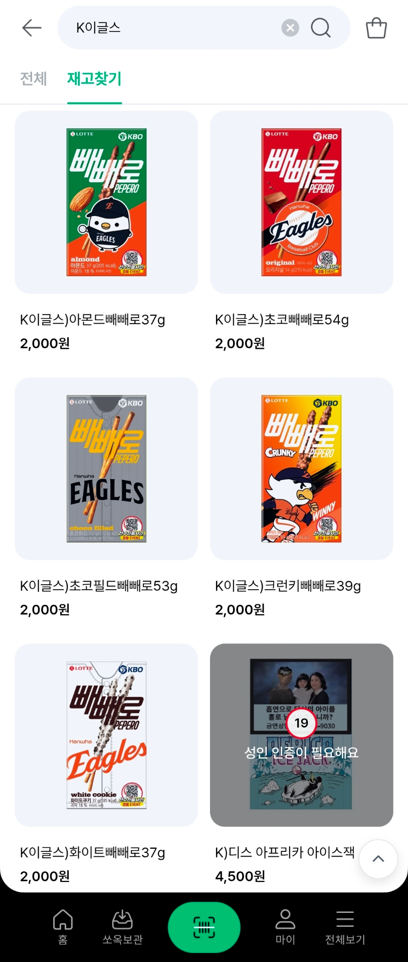 이글스빼빼로