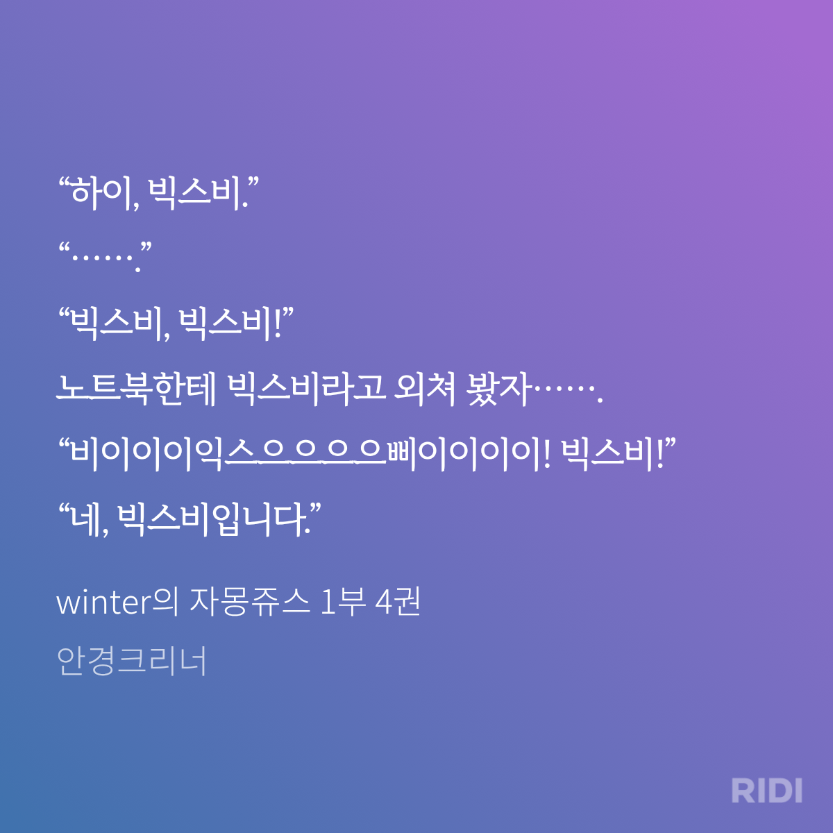 20260702144828-winter의 자몽쥬스 1부 4권-안경크리너.png