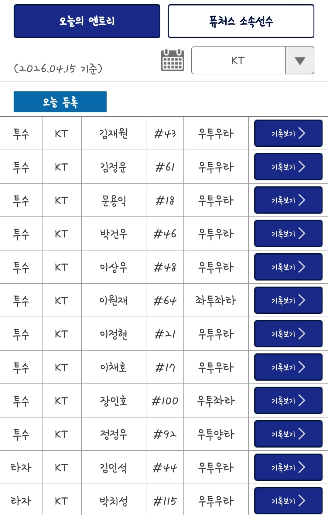 Screenshot_20260415_115441_KBO STATS.jpg