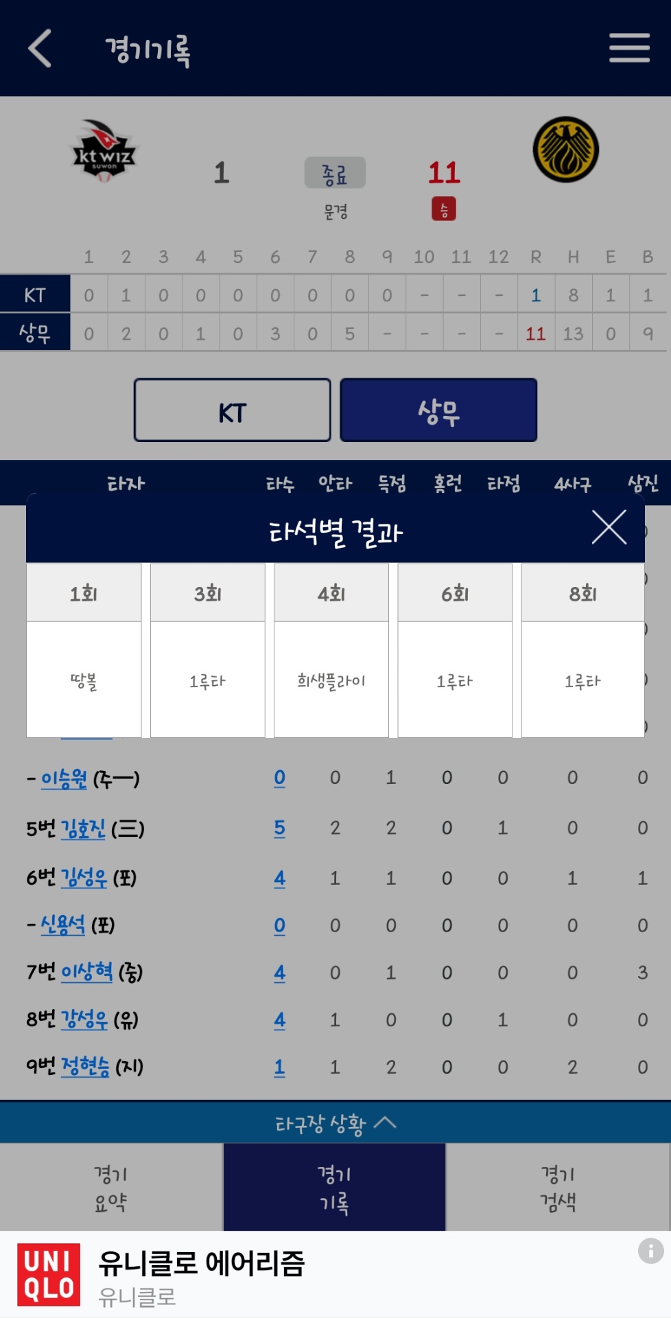 Screenshot_20260423_164635_KBO STATS.jpg