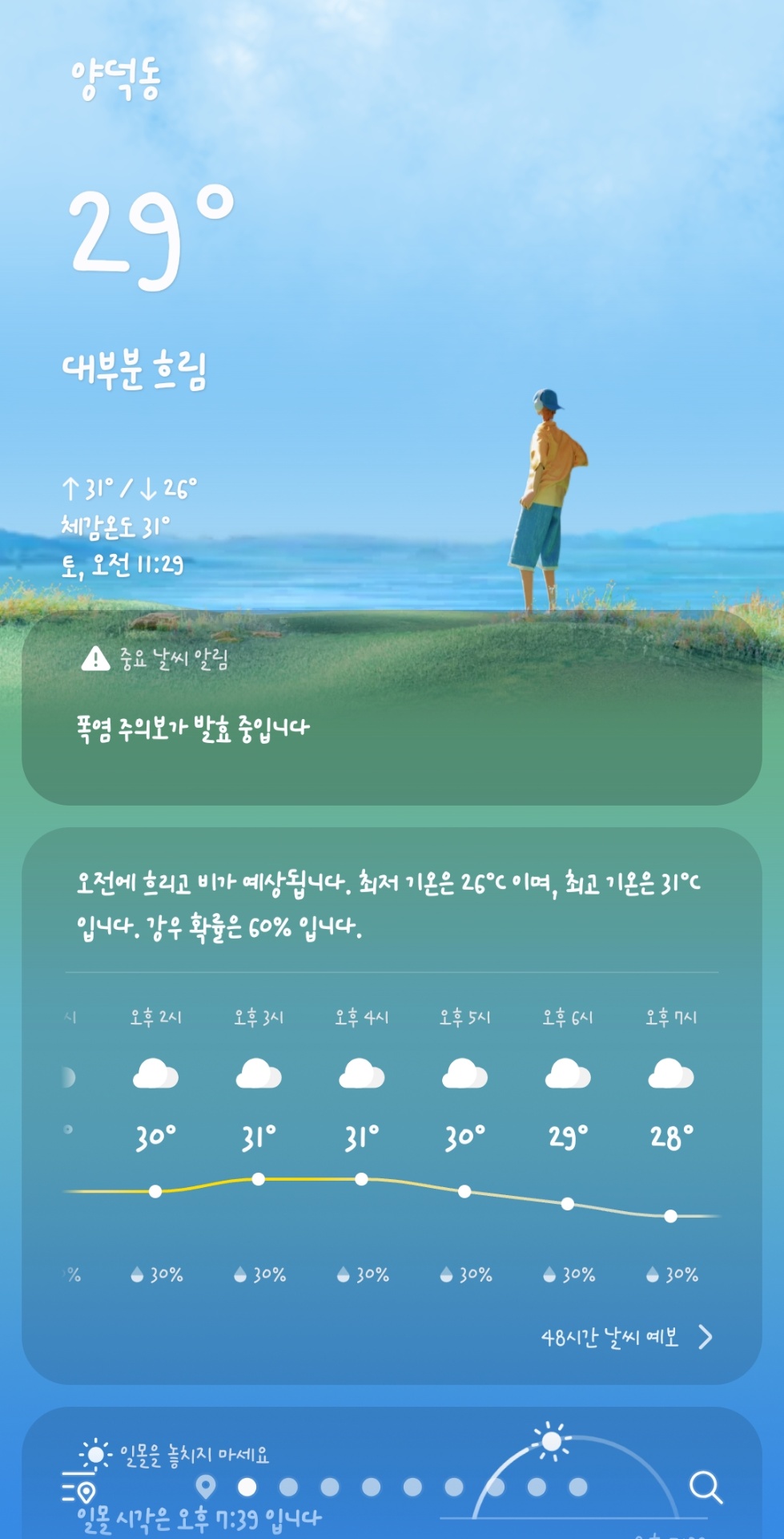 Screenshot_20260718_112903_Weather.jpg