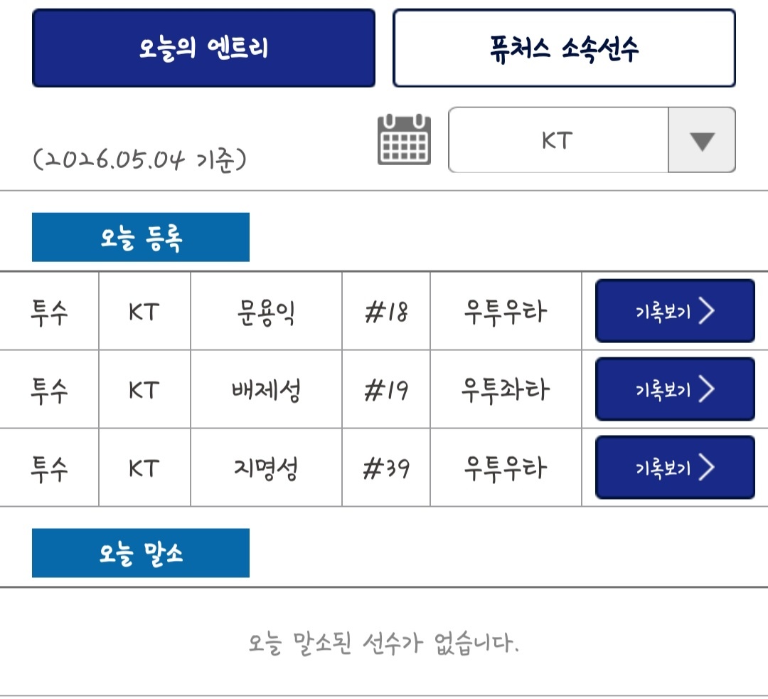 Screenshot_20260504_094749_KBO STATS.jpg