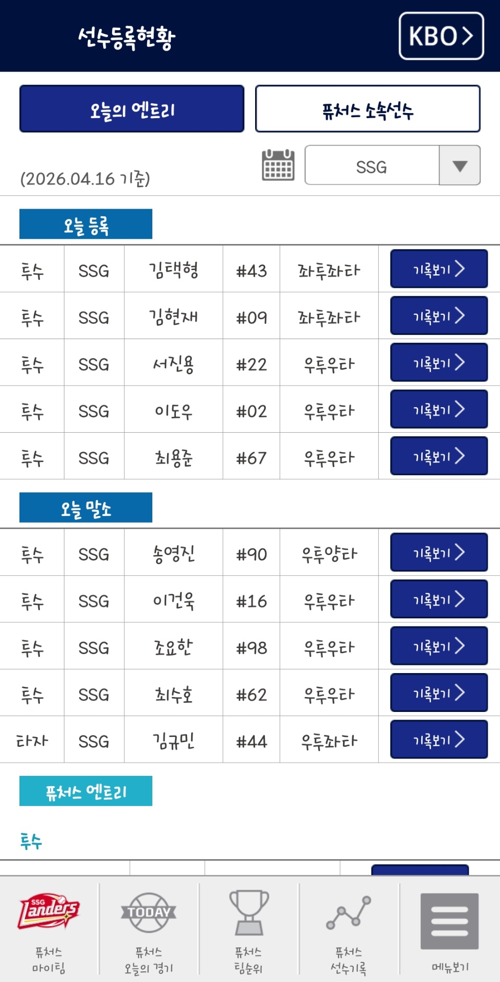 Screenshot_20260416_114035_KBO STATS.jpg