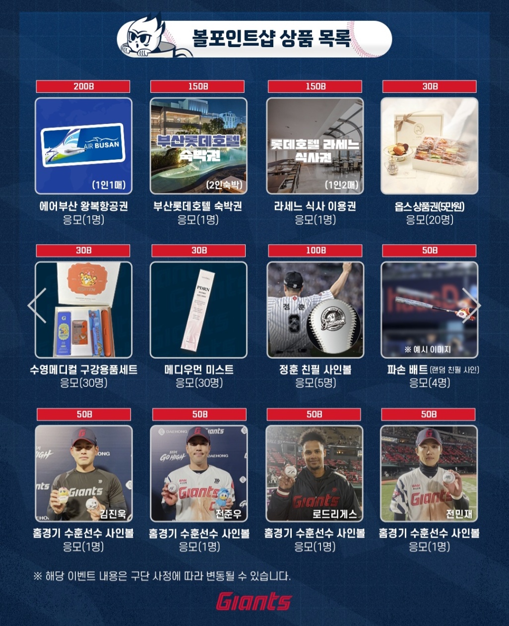 Screenshot_20260430_125607_LOTTE GIANTS.jpg