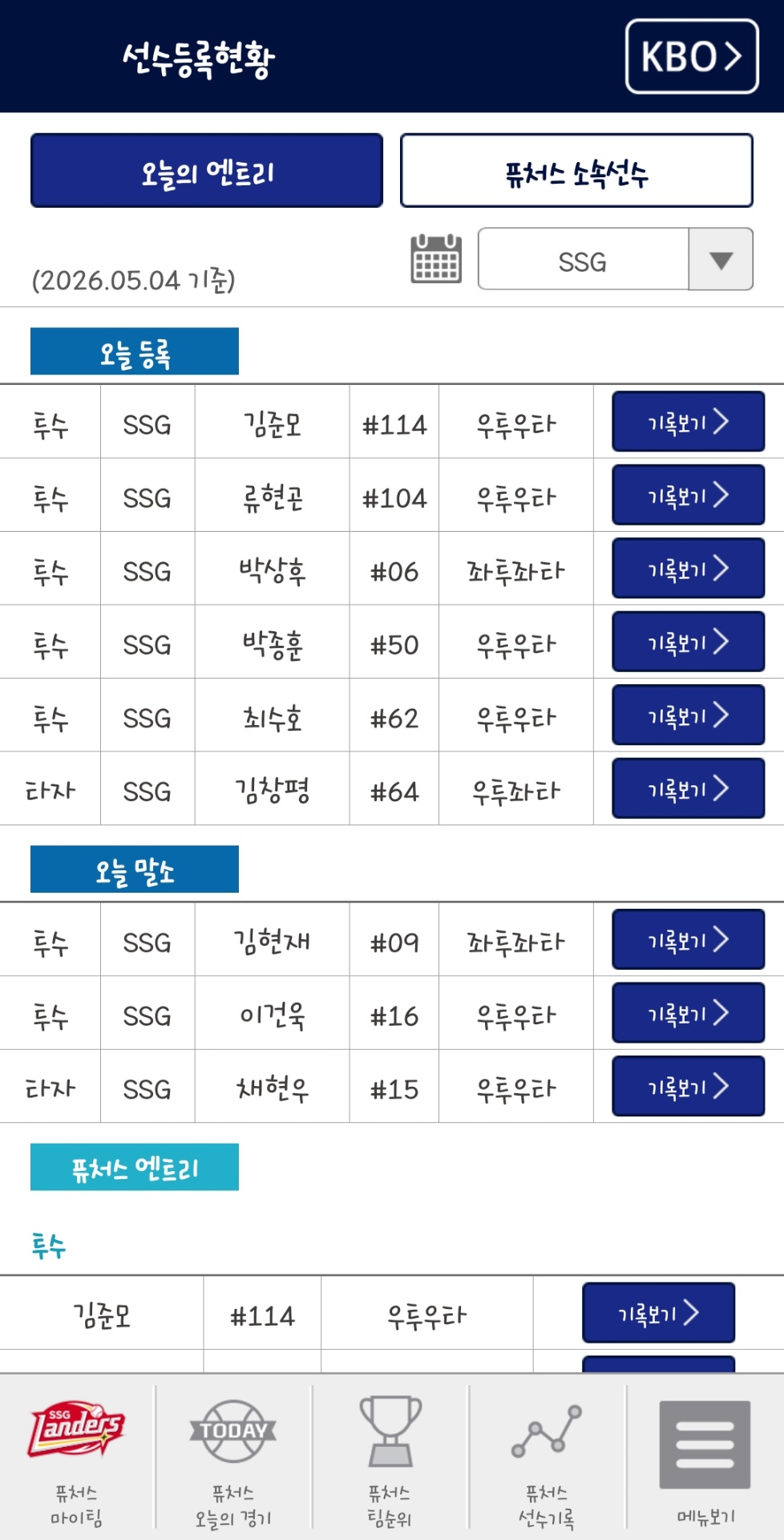 Screenshot_20260504_102128_KBO STATS.jpg