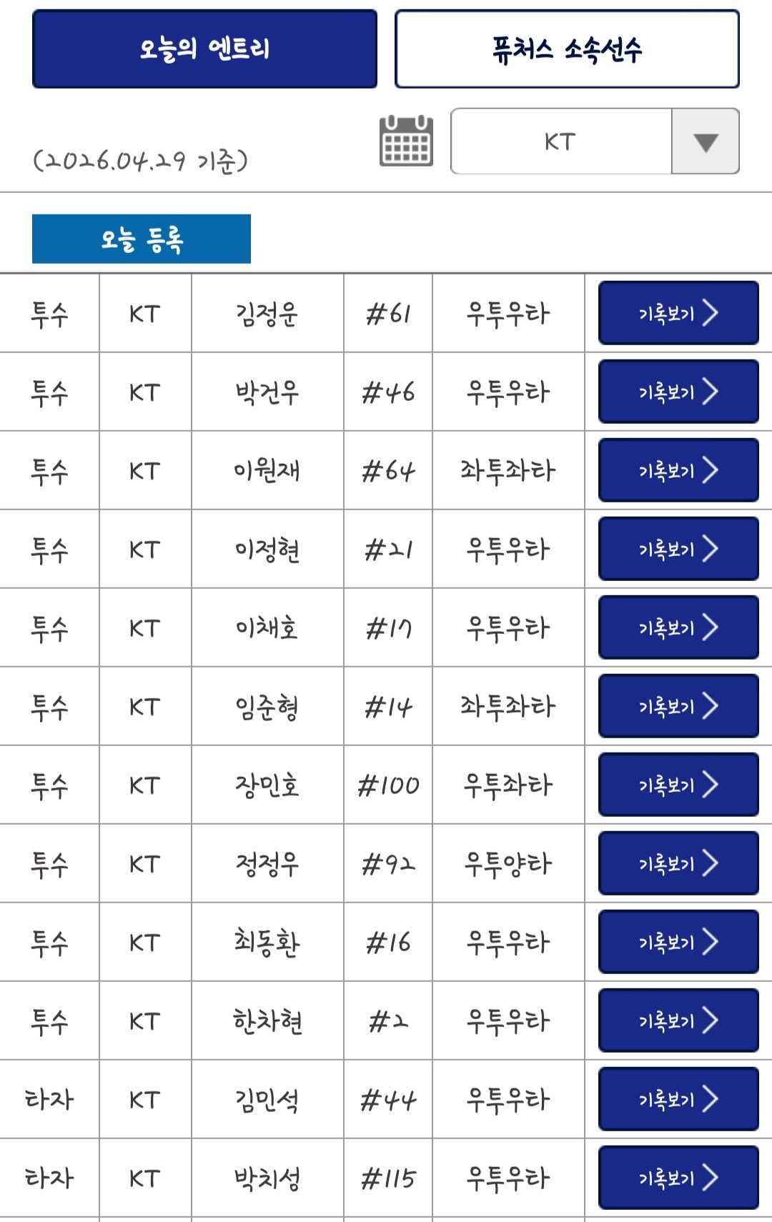 Screenshot_20260429_120758_KBO STATS.jpg