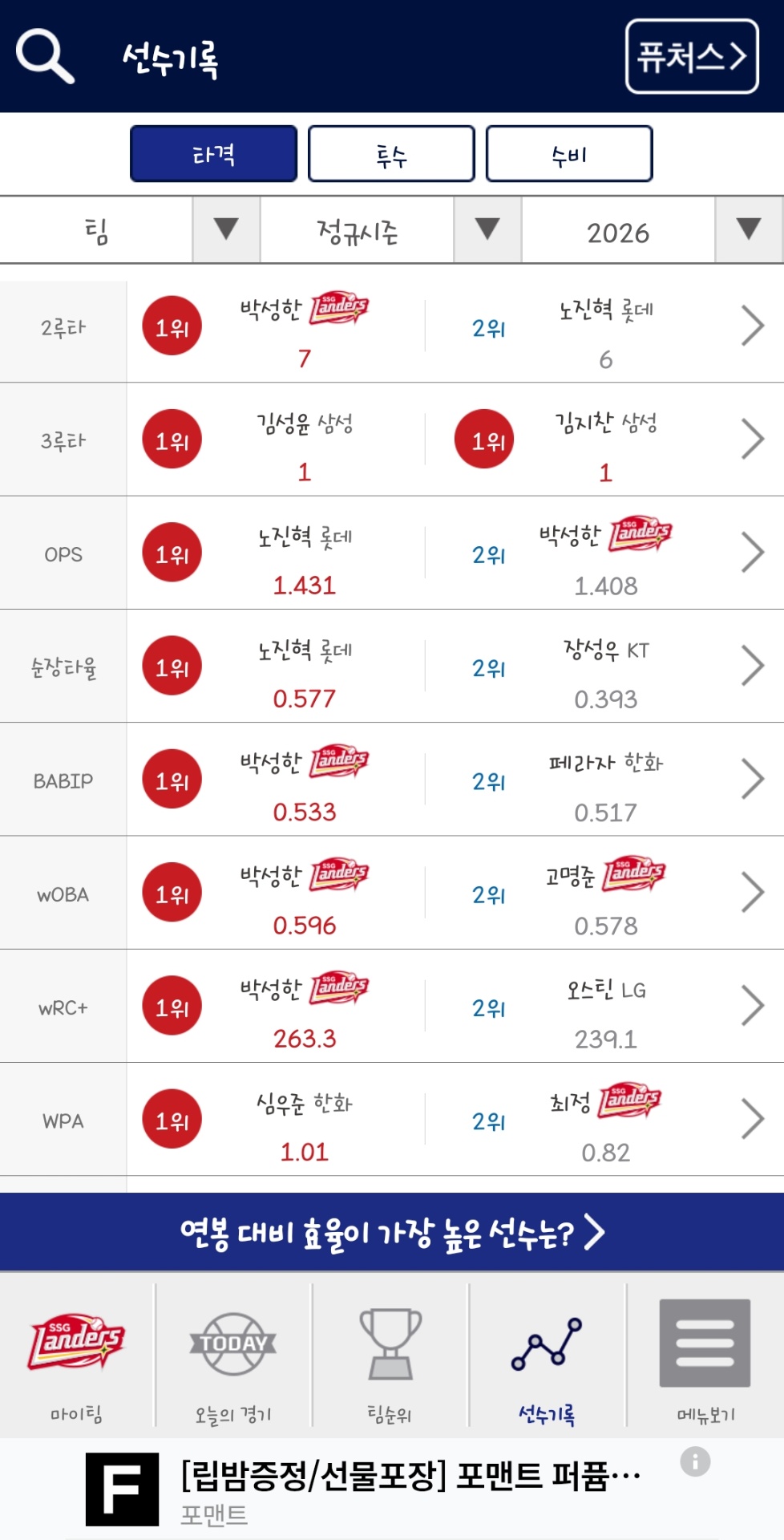 Screenshot_20260405_193846_KBO STATS.jpg