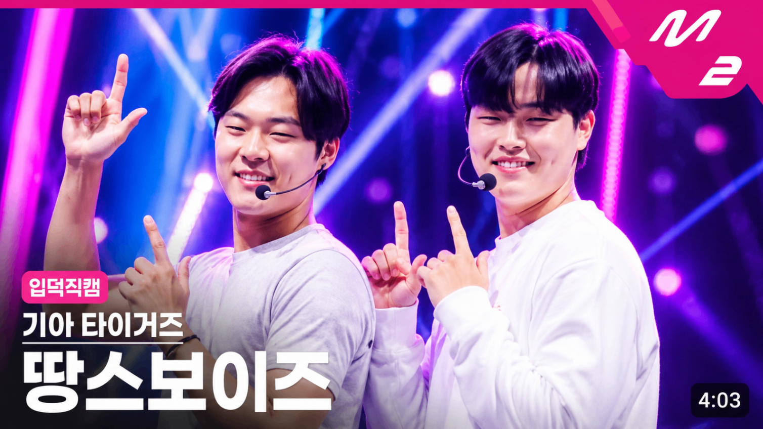 땅스보이즈.png
