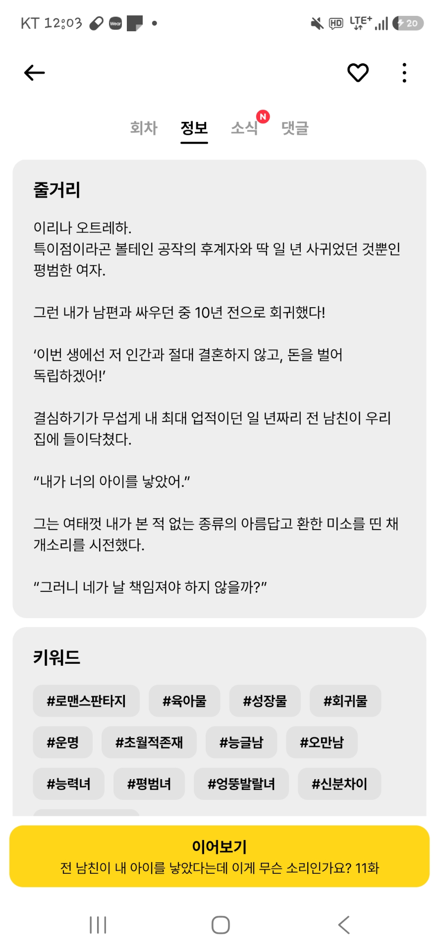 Screenshot_20260823_000349_KakaoPage.jpg