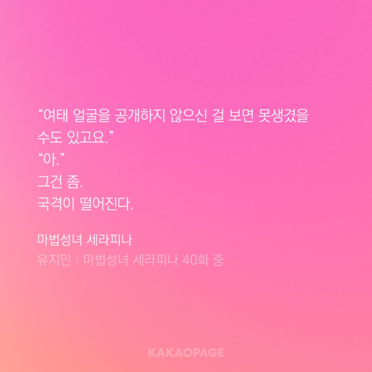 kakaopage_20260802172347.jpg