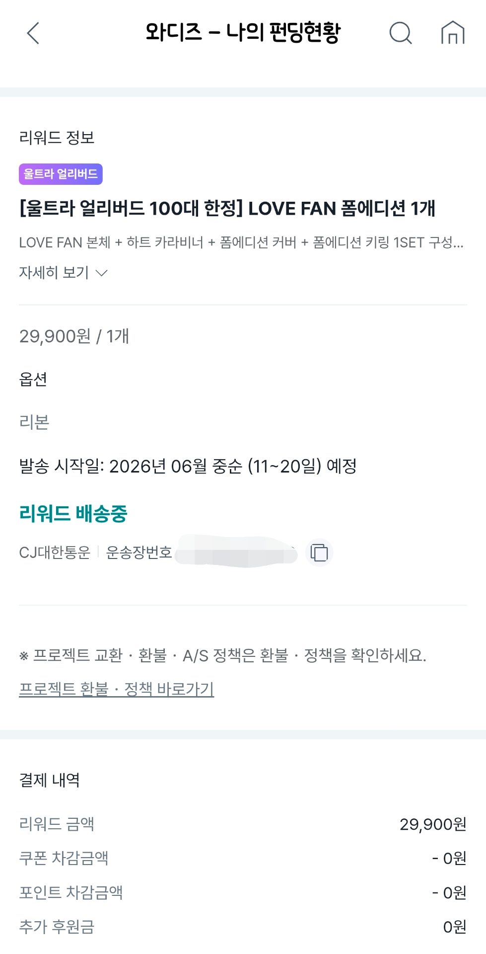 Screenshot_20260613_123555_Wadiz.jpg