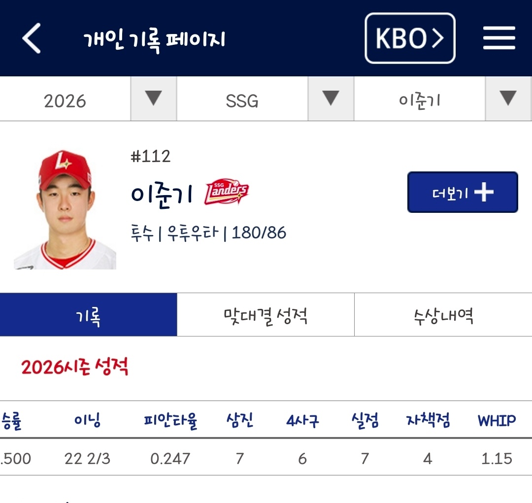 Screenshot_20260418_082426_KBO STATS.jpg