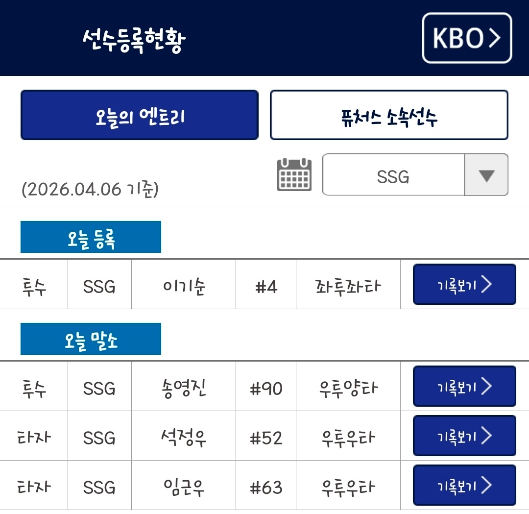 Screenshot_20260406_095906_KBO STATS.jpg