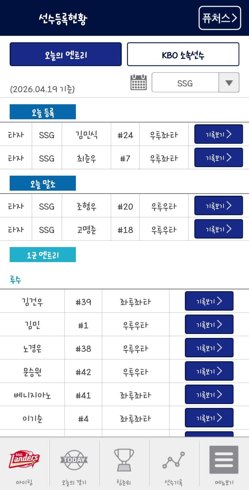 Screenshot_20260419_121311_KBO STATS.jpg
