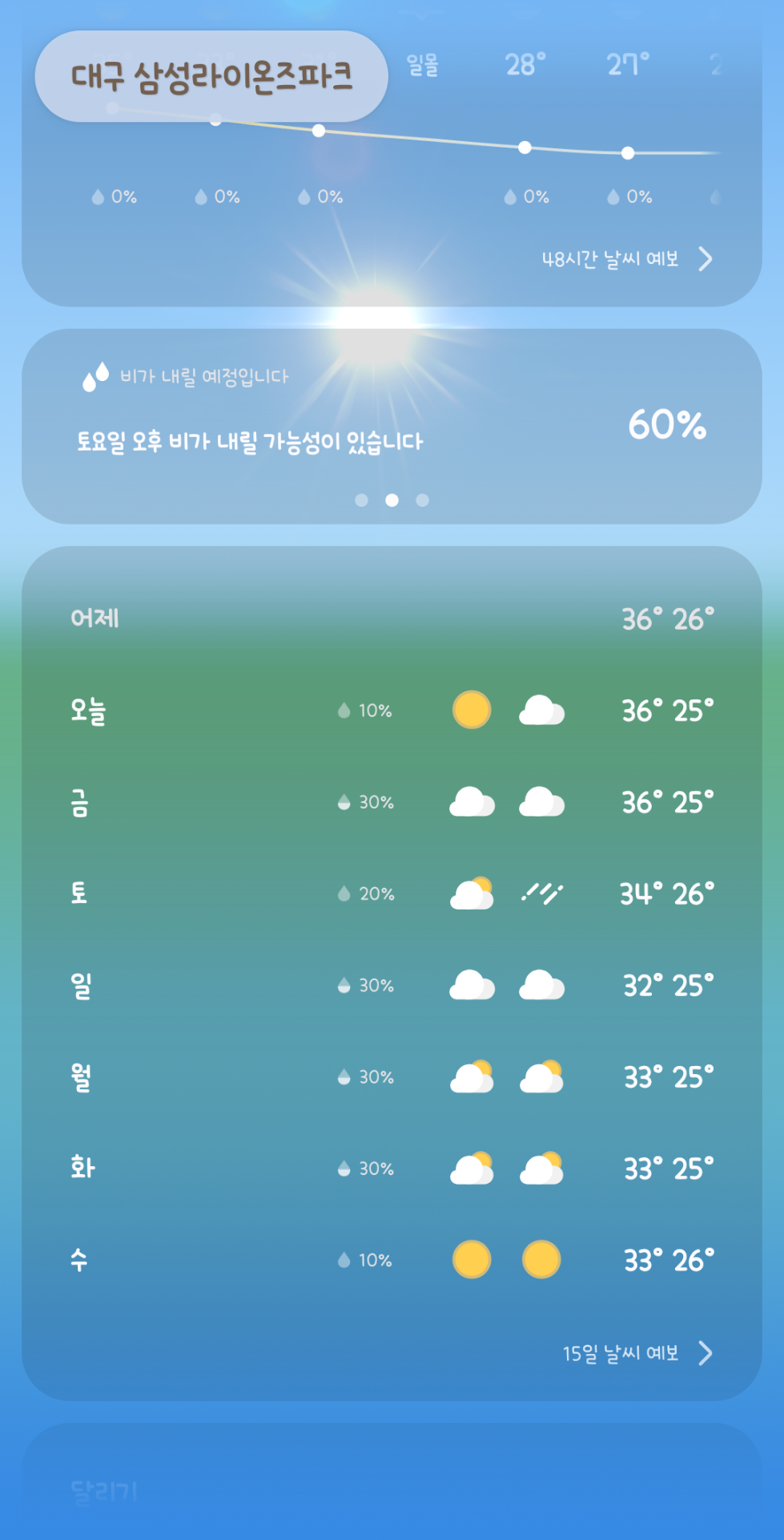 Screenshot_20260806_165809_Weather.png